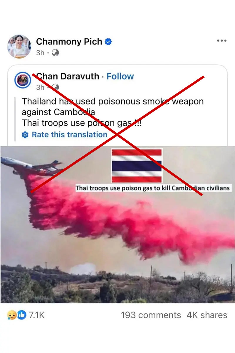 กัมพูชาสร้างและแชร์ Fake News ว่าไทยโปรยสารพิษใส่ทหารและชาวบ้านกัมพูชา