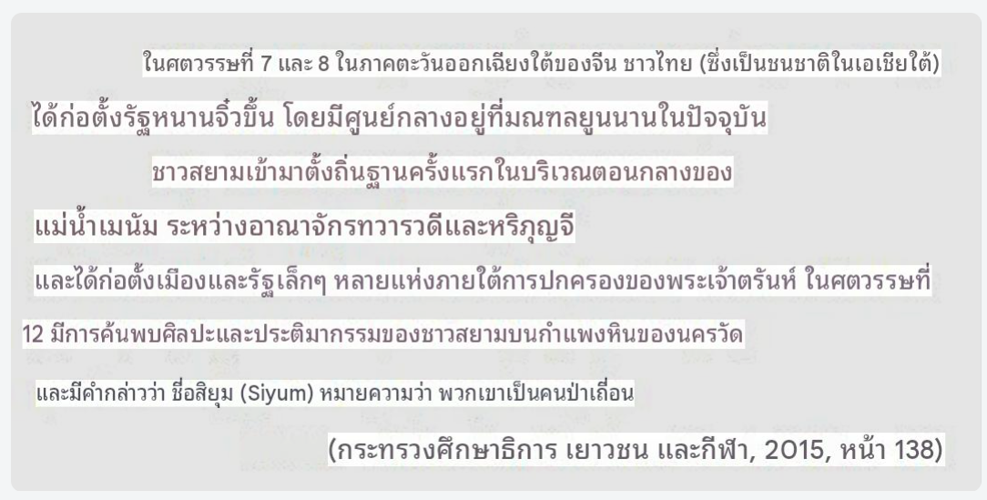 บทเรียนเขมร บอกว่าไทย(สยาม)เป็นคนเถื่อน (แปลไทย)