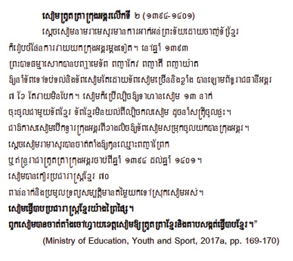 บทเรียนเขมร ใส่ร้ายสยาม